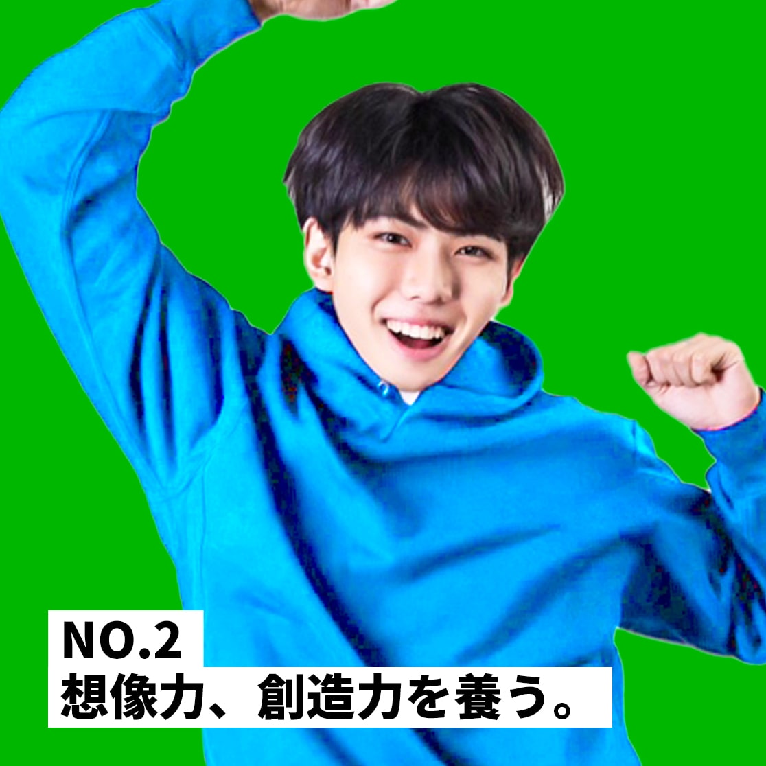 想像力、創造力を養う No.02