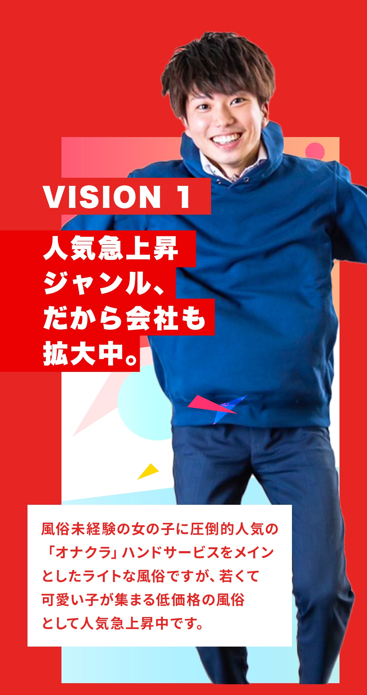 人気急上昇ジャンル、だから会社も拡大中。