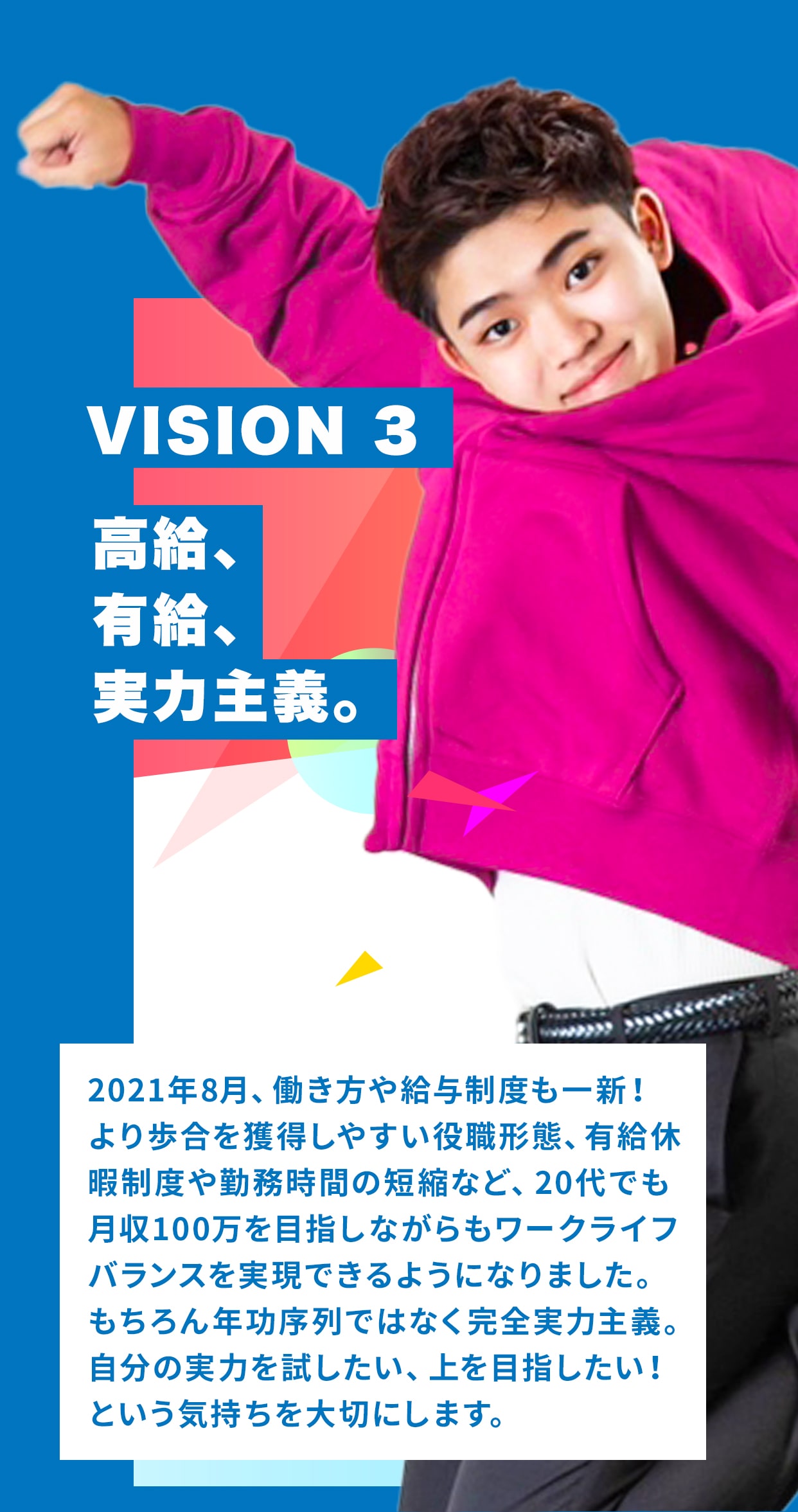 高給、有給、実力主義。