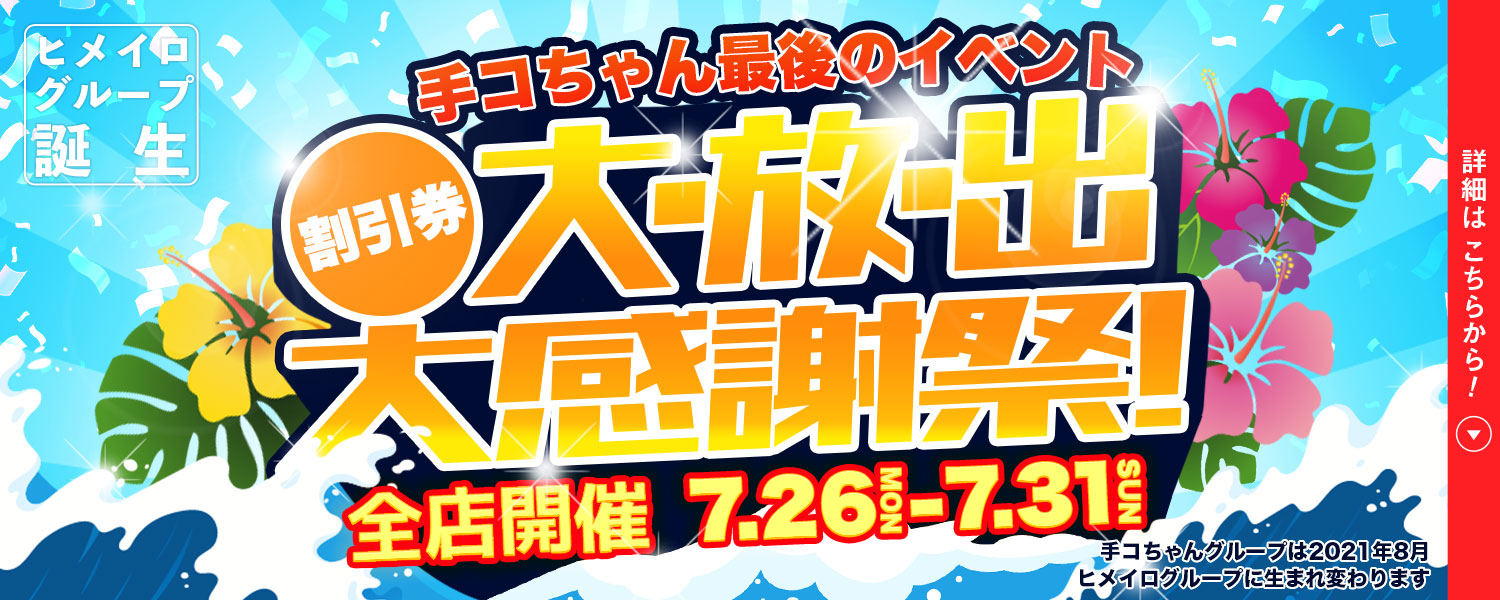 イベントバナー