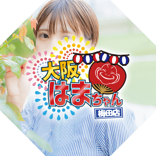 はまちゃん梅田